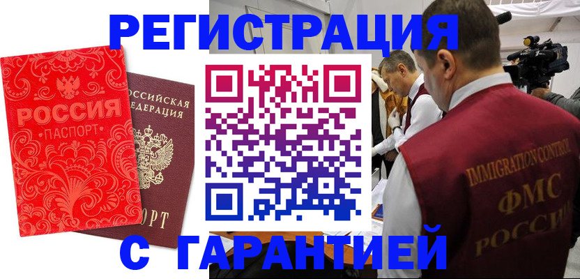 временная регистрация купить в Ивановской области