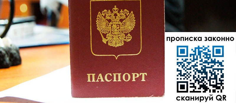 регистрация в Ивановской области прописка в Ивановской области
